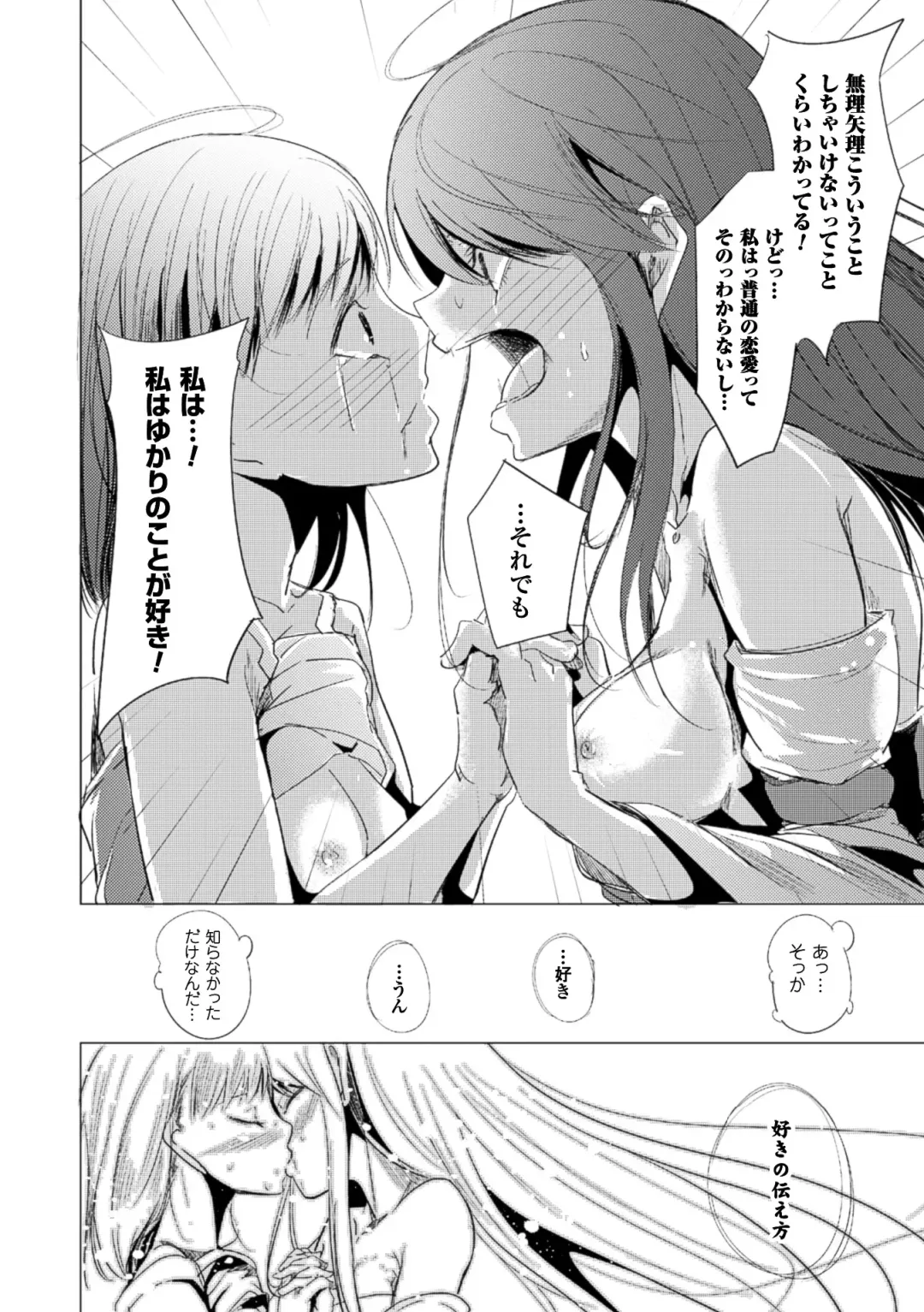2D Comic Magazine Yuri Ninshin Vol. 2 Fhentai - Page 38