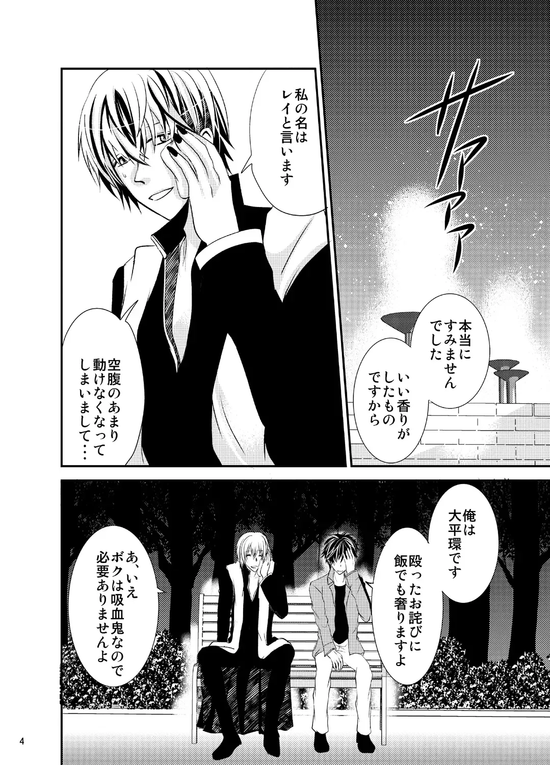 Konkatsu Kyuuketsuki ni Nyotaika Saremashita Fhentai - Page 4