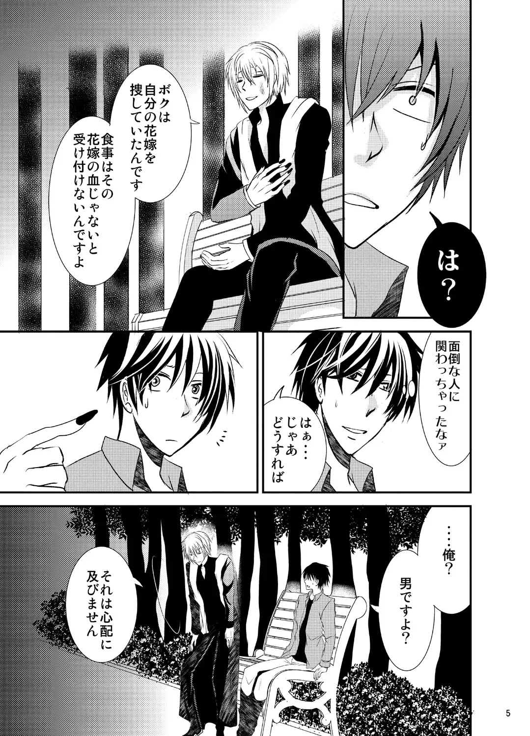 Konkatsu Kyuuketsuki ni Nyotaika Saremashita Fhentai - Page 5