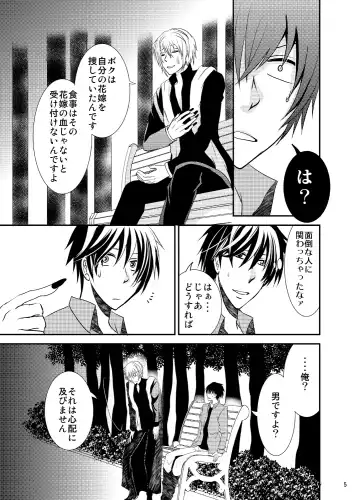 Konkatsu Kyuuketsuki ni Nyotaika Saremashita Fhentai - Page 5