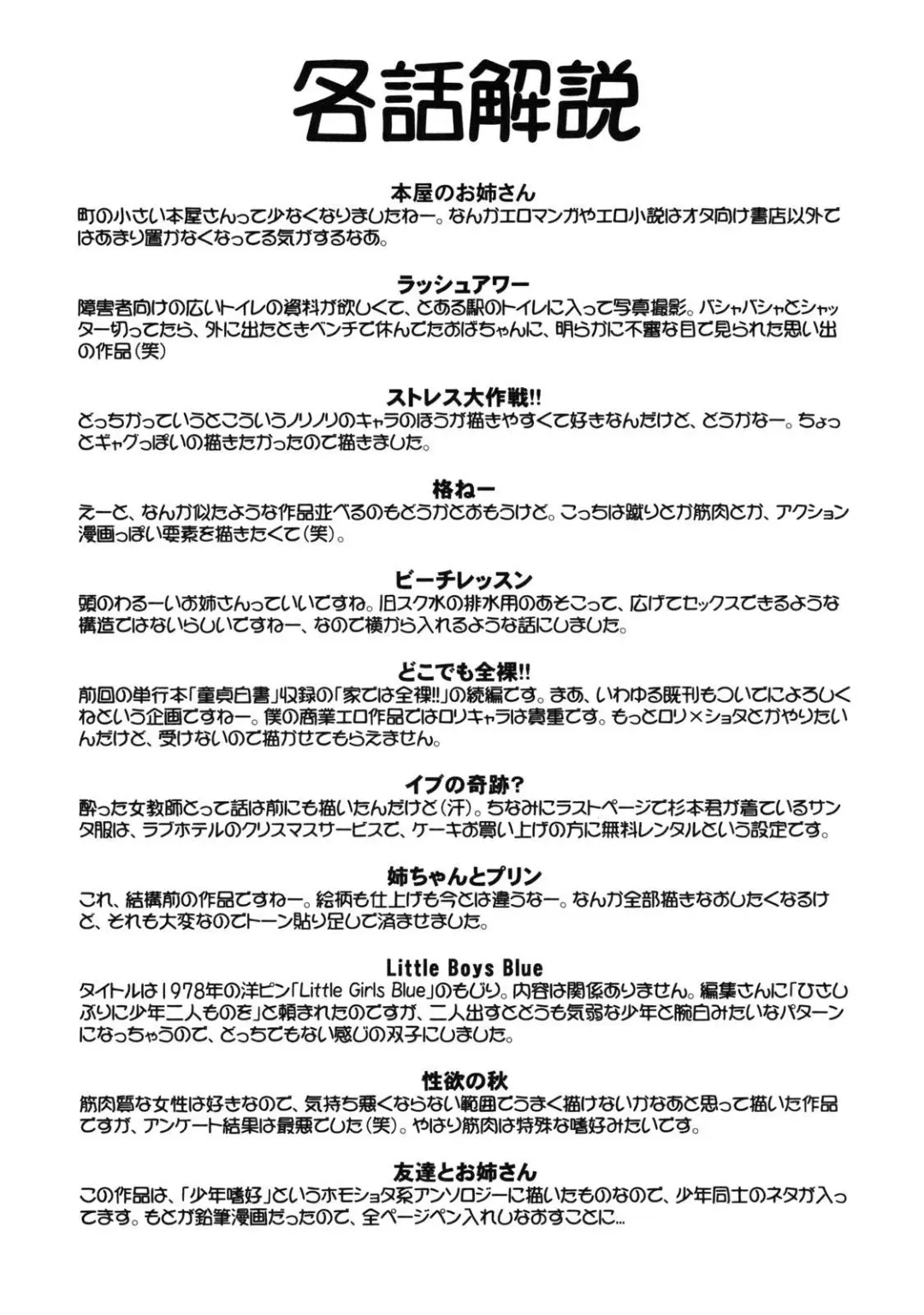 [Gotoh Juan] Doutei Kaikin!! Fhentai - Page 201