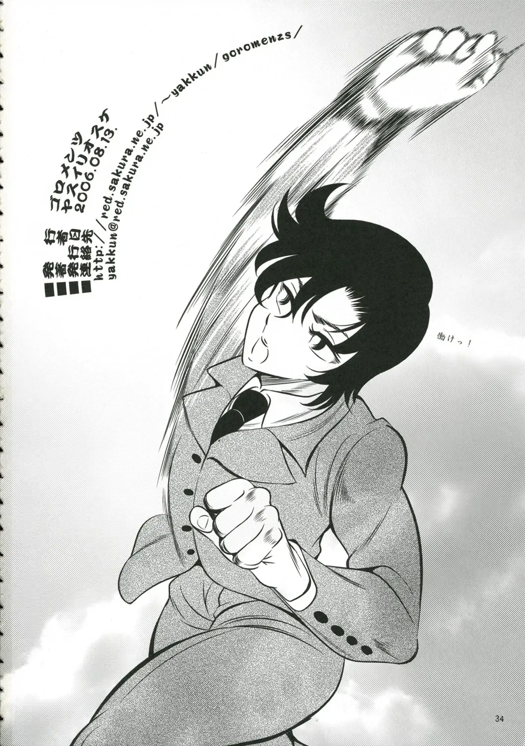 [Yasui Riosuke] Neet Fhentai - Page 34