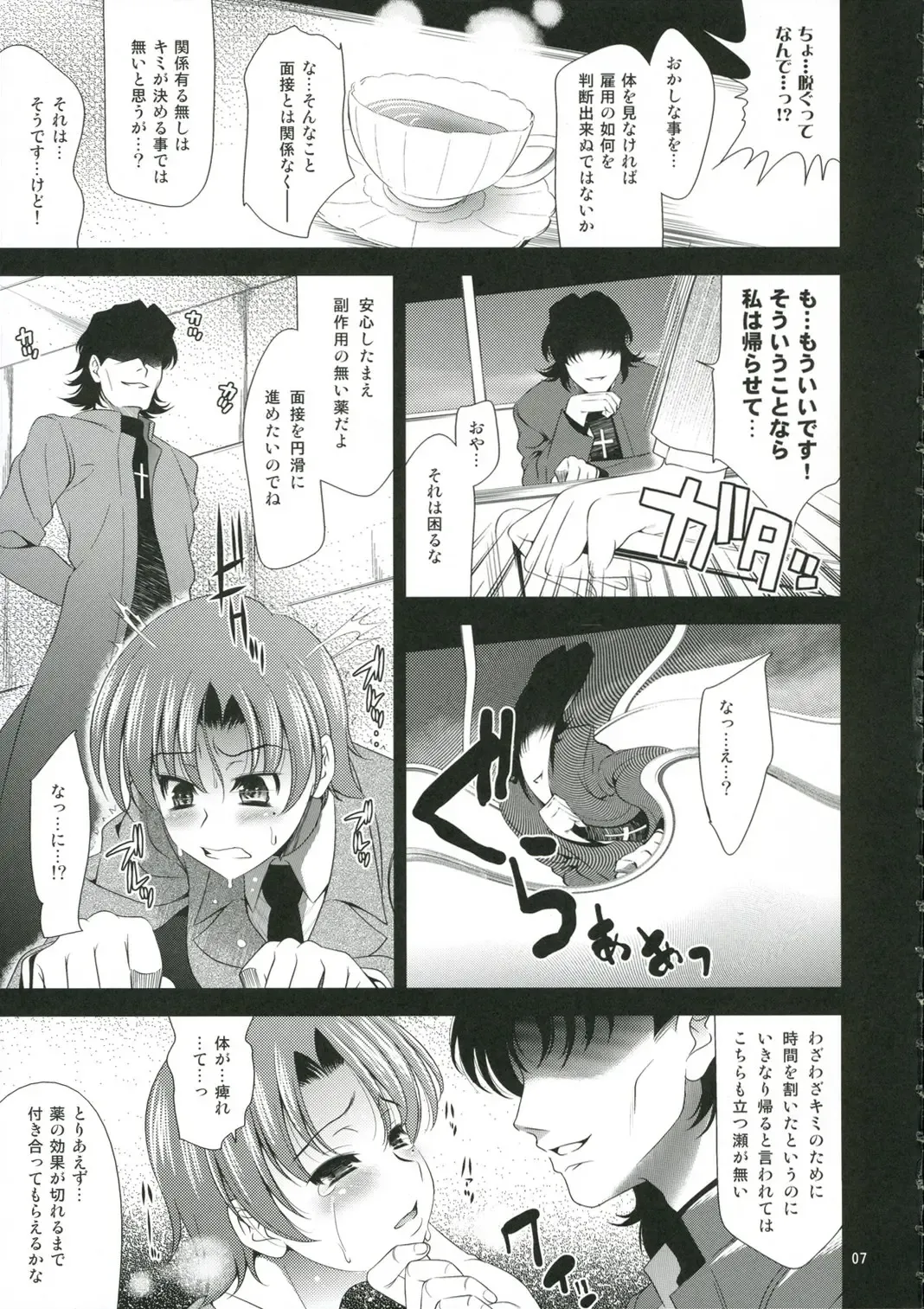 [Yasui Riosuke] Neet Fhentai - Page 7