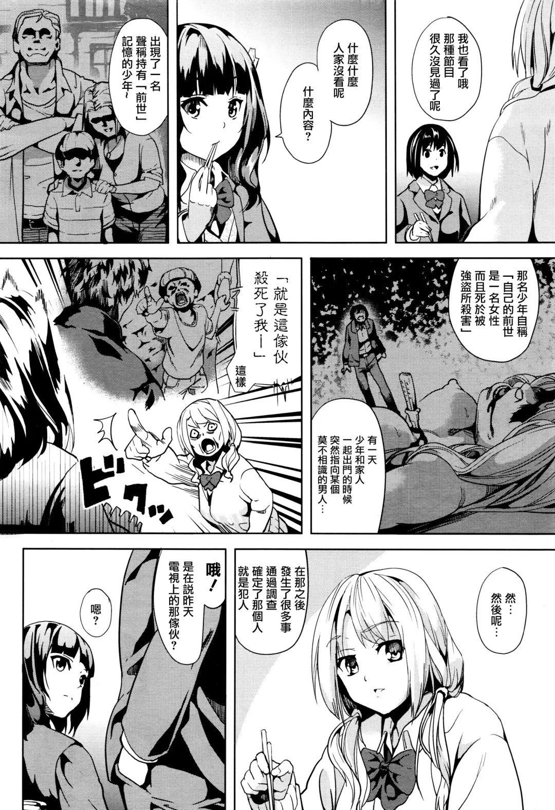 [Date] Reincarnation ~Kuroi Kioku~ Fhentai - Page 4