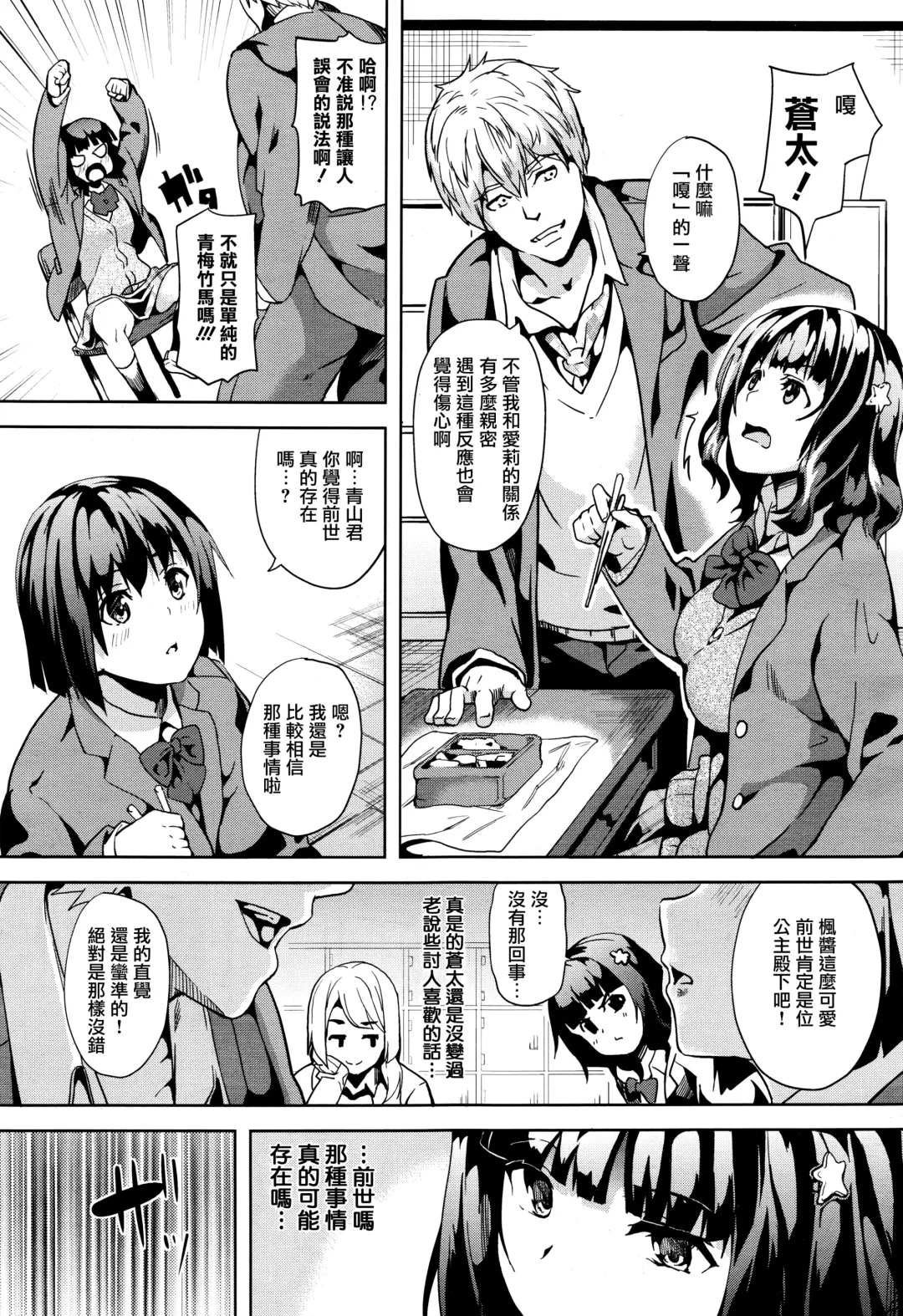[Date] Reincarnation ~Kuroi Kioku~ Fhentai - Page 5