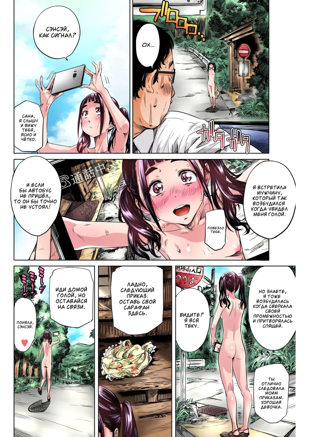 [Maruta] Jimi de Majime na Shougakusei no Sana ga Sensei no Iu Koto Kiite Zenra Wareme Marudashi de Osoto o Arukasaretetara Eroi yo ne Fhentai - Page 8