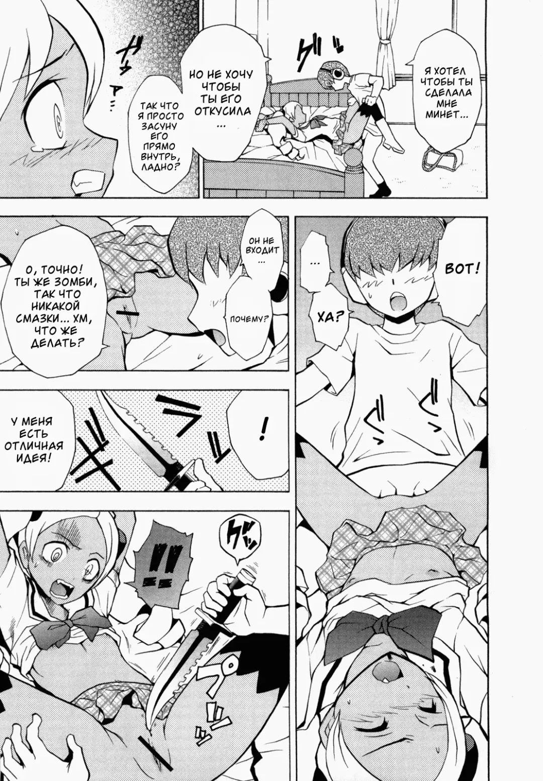 GIRL OF THE DEAD Fhentai - Page 10