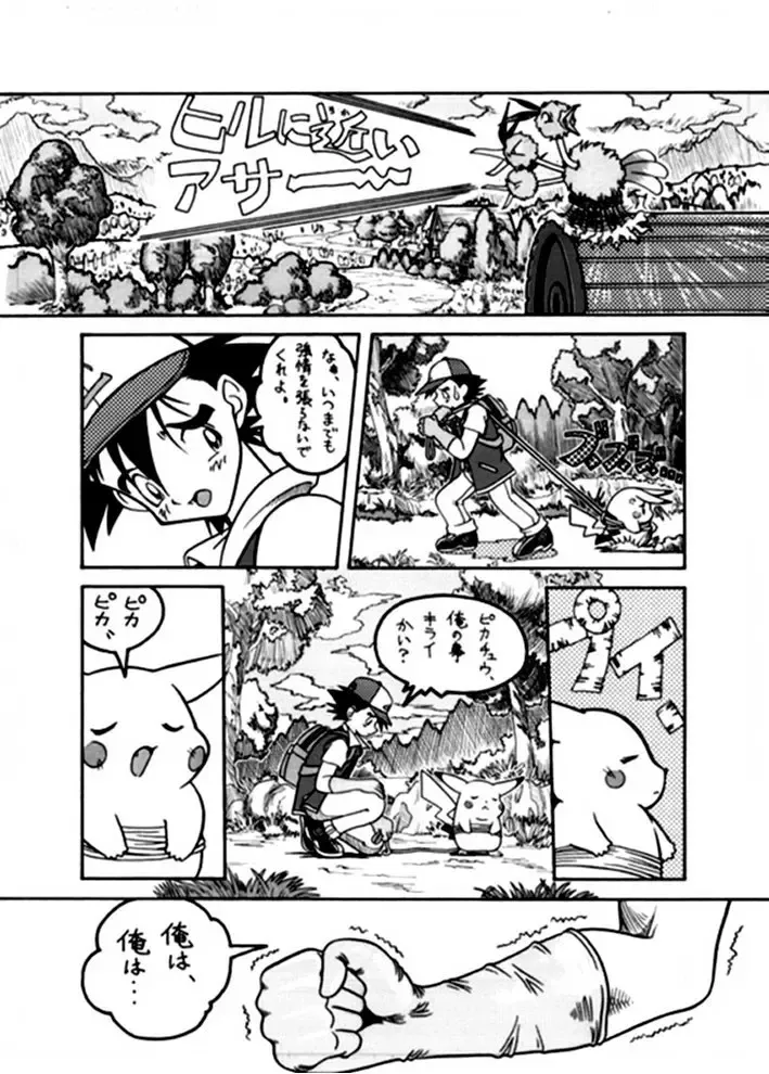 Pokemon  -  Pika Poke Fhentai - Page 2