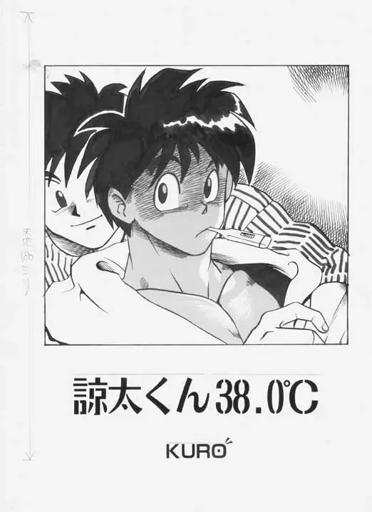 [Kuro - Nakata Shunpei] Ryouta-kun 38.0°C Fhentai - Page 1