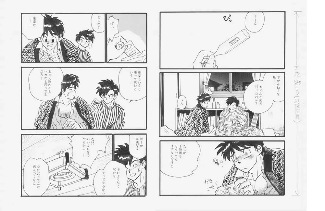 [Kuro - Nakata Shunpei] Ryouta-kun 38.0°C Fhentai - Page 2