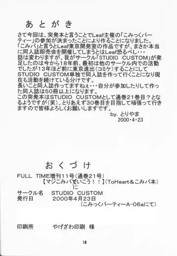 [Osushiya Sukeroku] Full Time Zoukan 11-gou Maji ComiPa ni Ikou!! Fhentai - Page 17