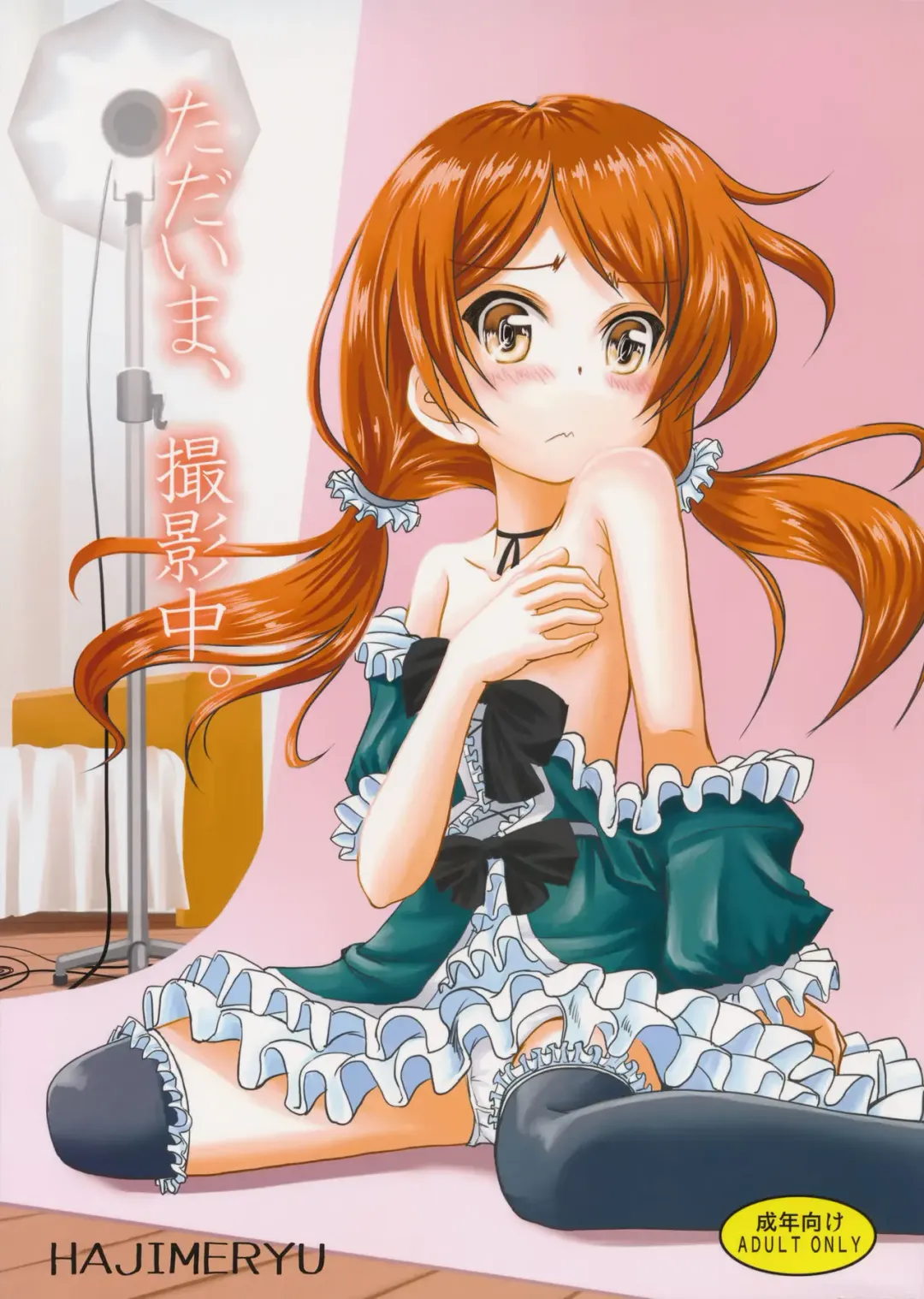 [Kotokane Hajime] Tadaima, Satsueichuu. Fhentai - Page 1