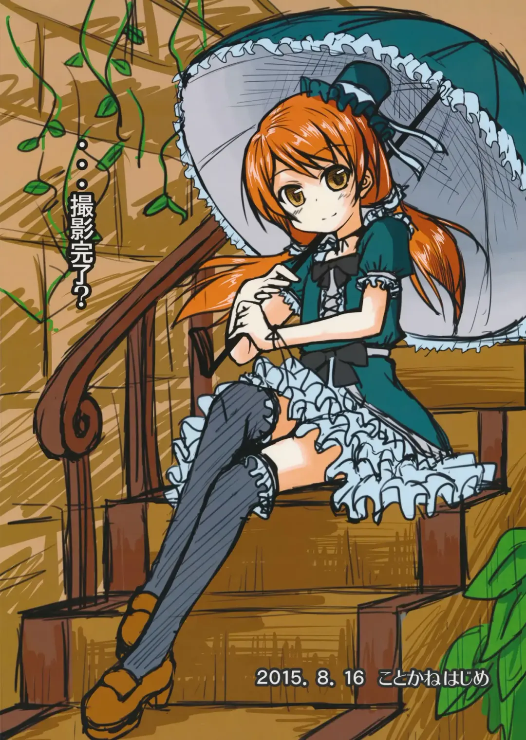 [Kotokane Hajime] Tadaima, Satsueichuu. Fhentai - Page 26