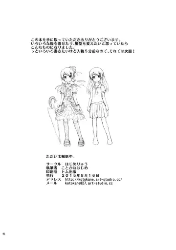 [Kotokane Hajime] Tadaima, Satsueichuu. Fhentai - Page 25