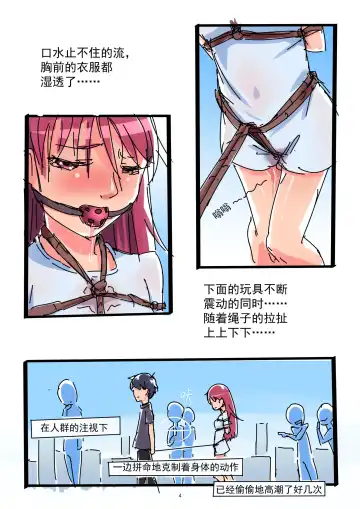 [Chuuni Shoujo] 铃铃的快乐奴隶生活~4~ Fhentai - Page 4