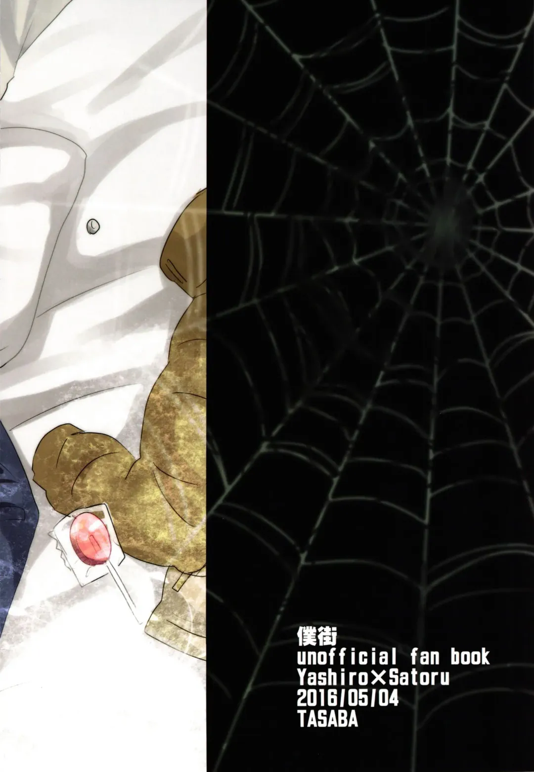 [Shimesaba] Bokura no Route C Fhentai - Page 18