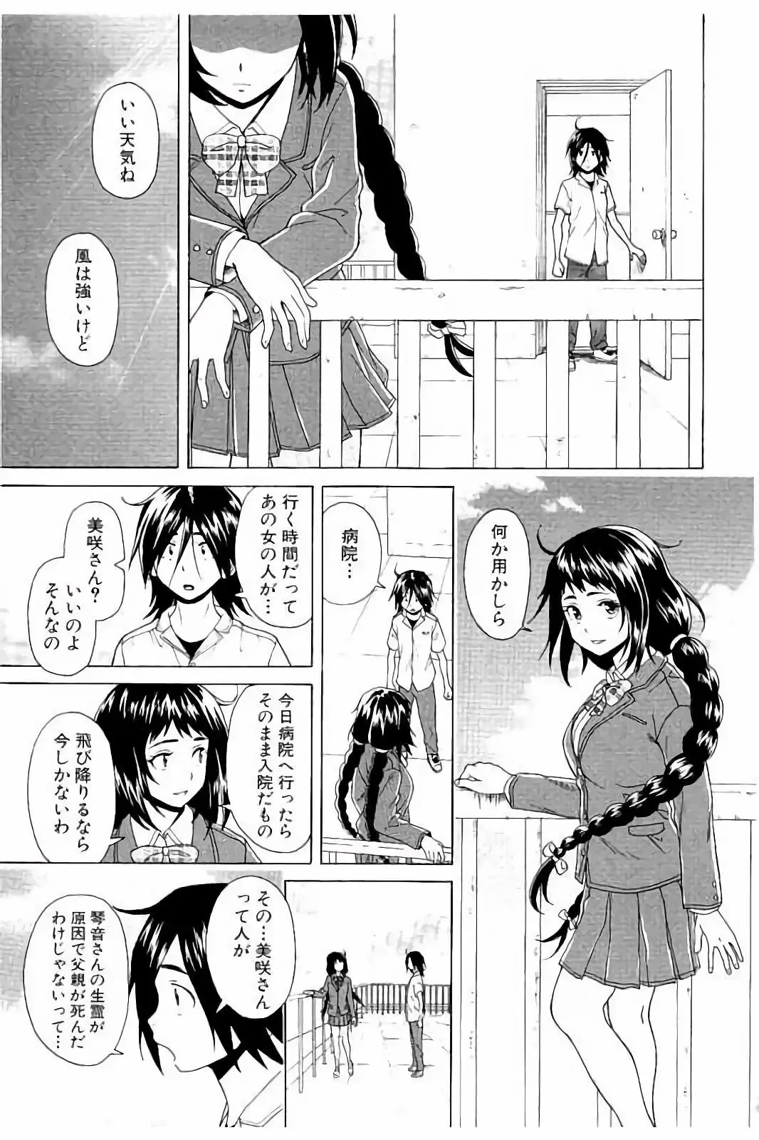 [Fuuga] Ane no Himitsu To Boku no Jisatsu Fhentai - Page 133