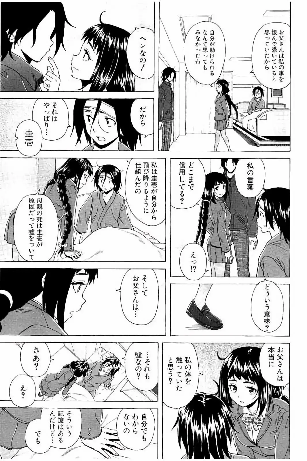 [Fuuga] Ane no Himitsu To Boku no Jisatsu Fhentai - Page 165