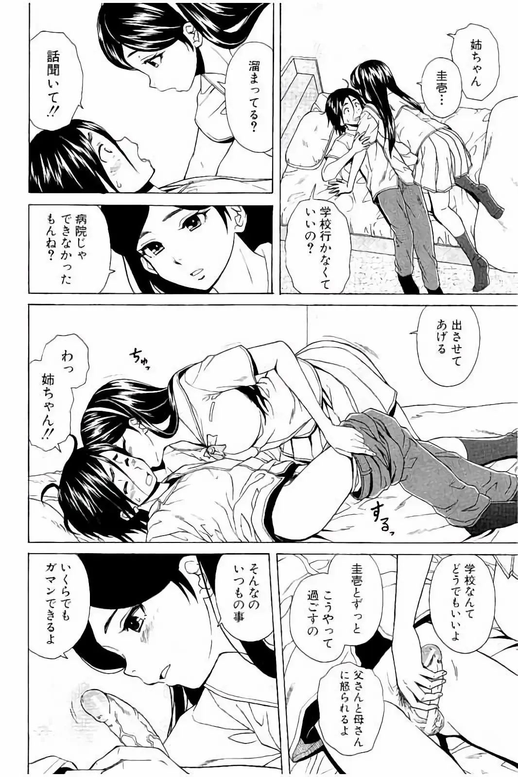 [Fuuga] Ane no Himitsu To Boku no Jisatsu Fhentai - Page 172