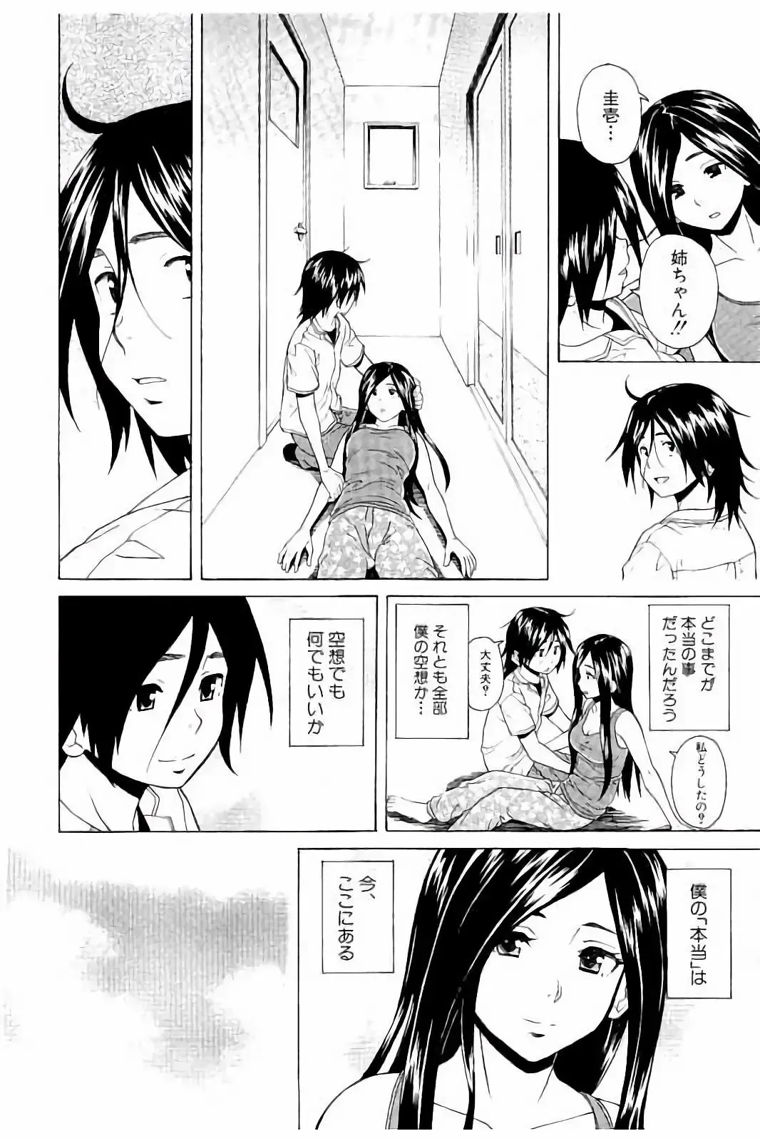 [Fuuga] Ane no Himitsu To Boku no Jisatsu Fhentai - Page 202