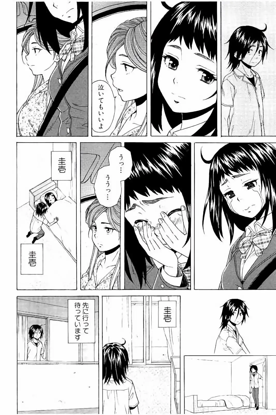 [Fuuga] Ane no Himitsu To Boku no Jisatsu Fhentai - Page 204
