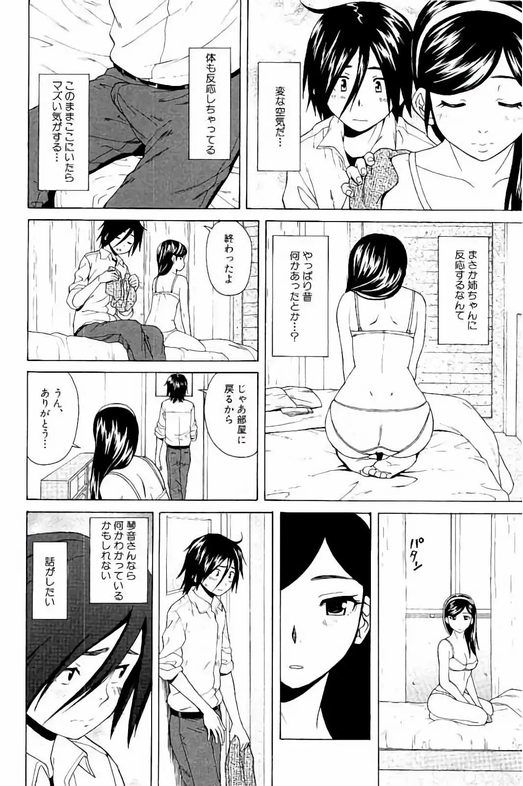 [Fuuga] Ane no Himitsu To Boku no Jisatsu Fhentai - Page 50
