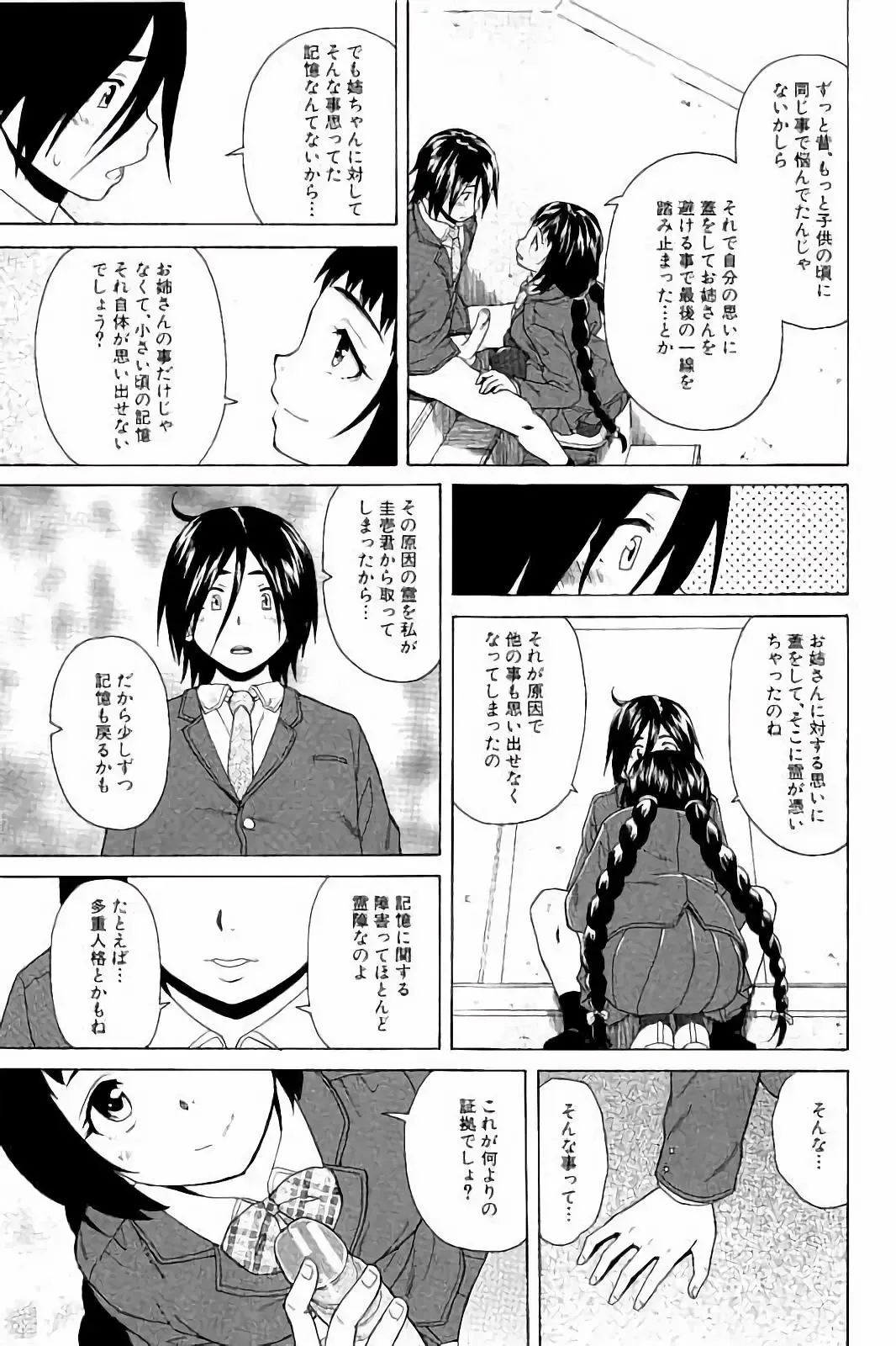 [Fuuga] Ane no Himitsu To Boku no Jisatsu Fhentai - Page 53