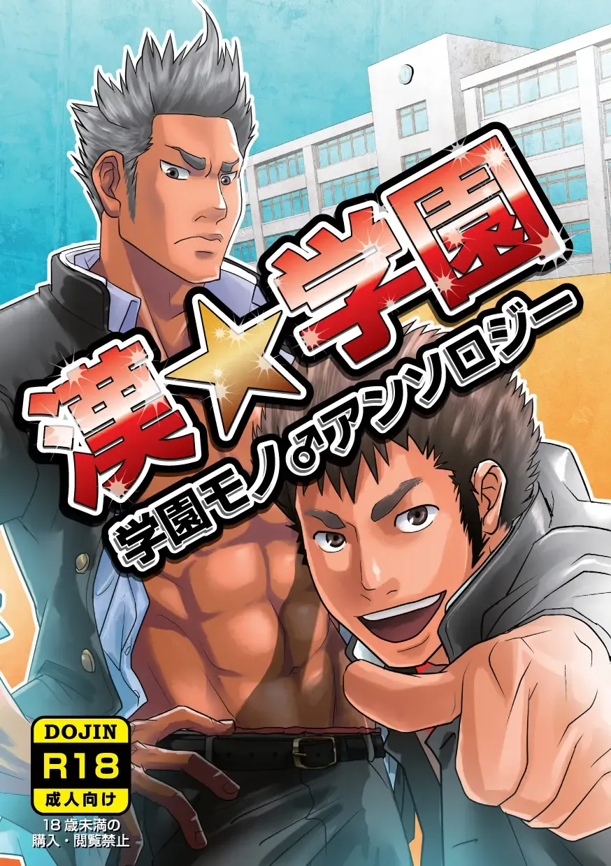 Otoko Gakuen Fhentai - Page 1