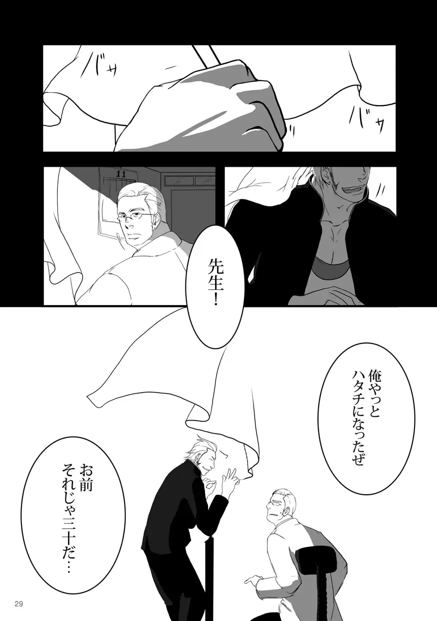 Otoko Gakuen Fhentai - Page 29