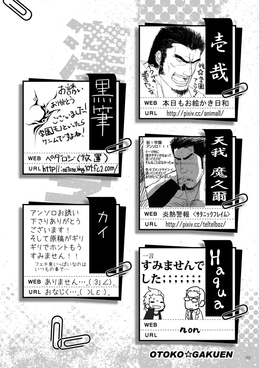 Otoko Gakuen Fhentai - Page 68