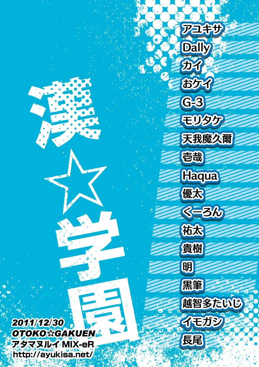 Otoko Gakuen Fhentai - Page 72