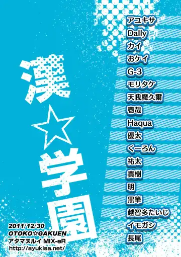 Otoko Gakuen Fhentai - Page 72