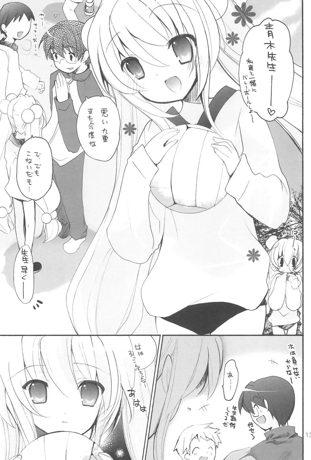 [Hayashi Tugumi - Mizushima Sorahiko] Childhour Fhentai - Page 15