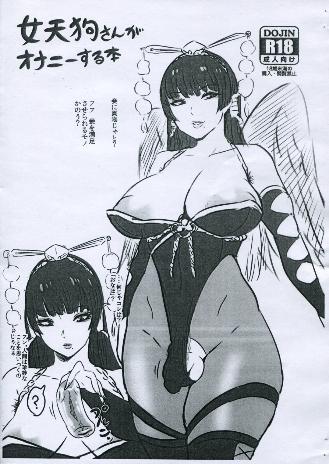 [Yokkora] Nyotengu-san ga Onanie Suru Hon Fhentai - Page 1