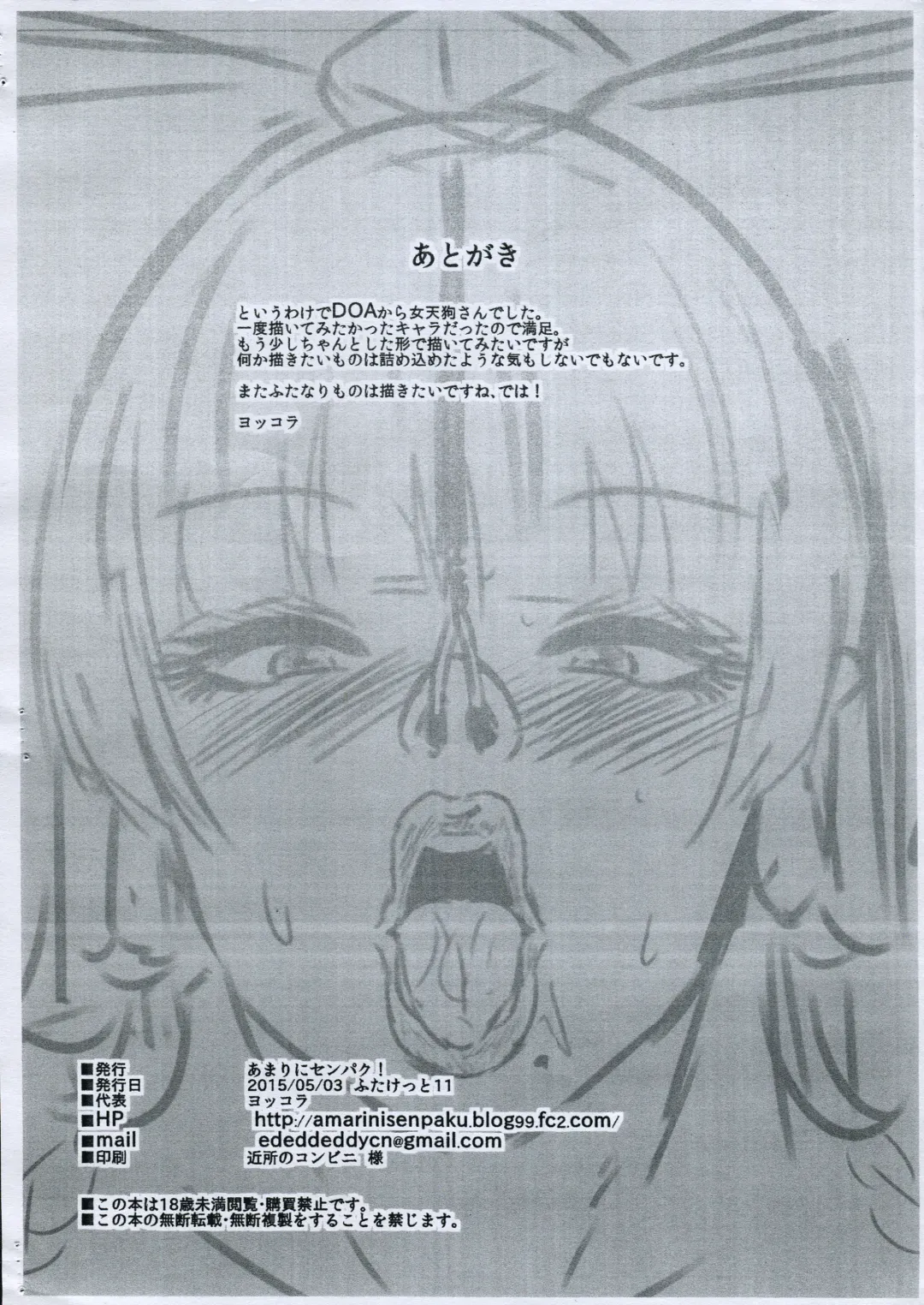 [Yokkora] Nyotengu-san ga Onanie Suru Hon Fhentai - Page 6