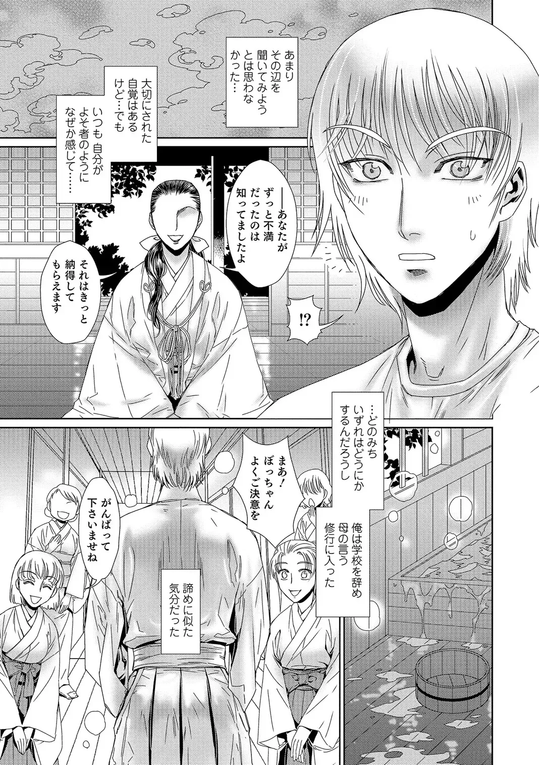 [Kashimada Shiki] Yashiro no Ichizoku 【Hitoe】 Fhentai - Page 3