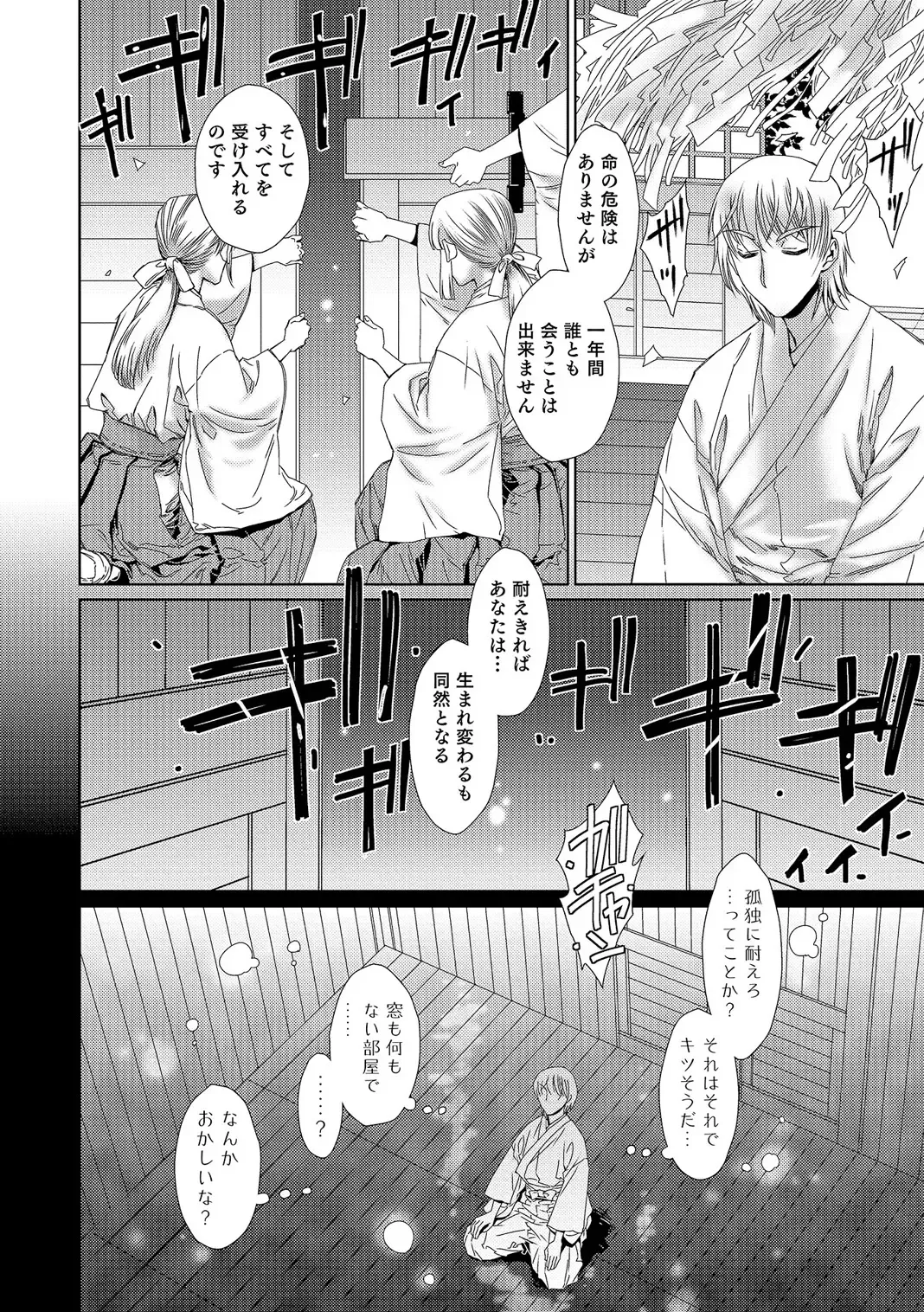 [Kashimada Shiki] Yashiro no Ichizoku 【Hitoe】 Fhentai - Page 4