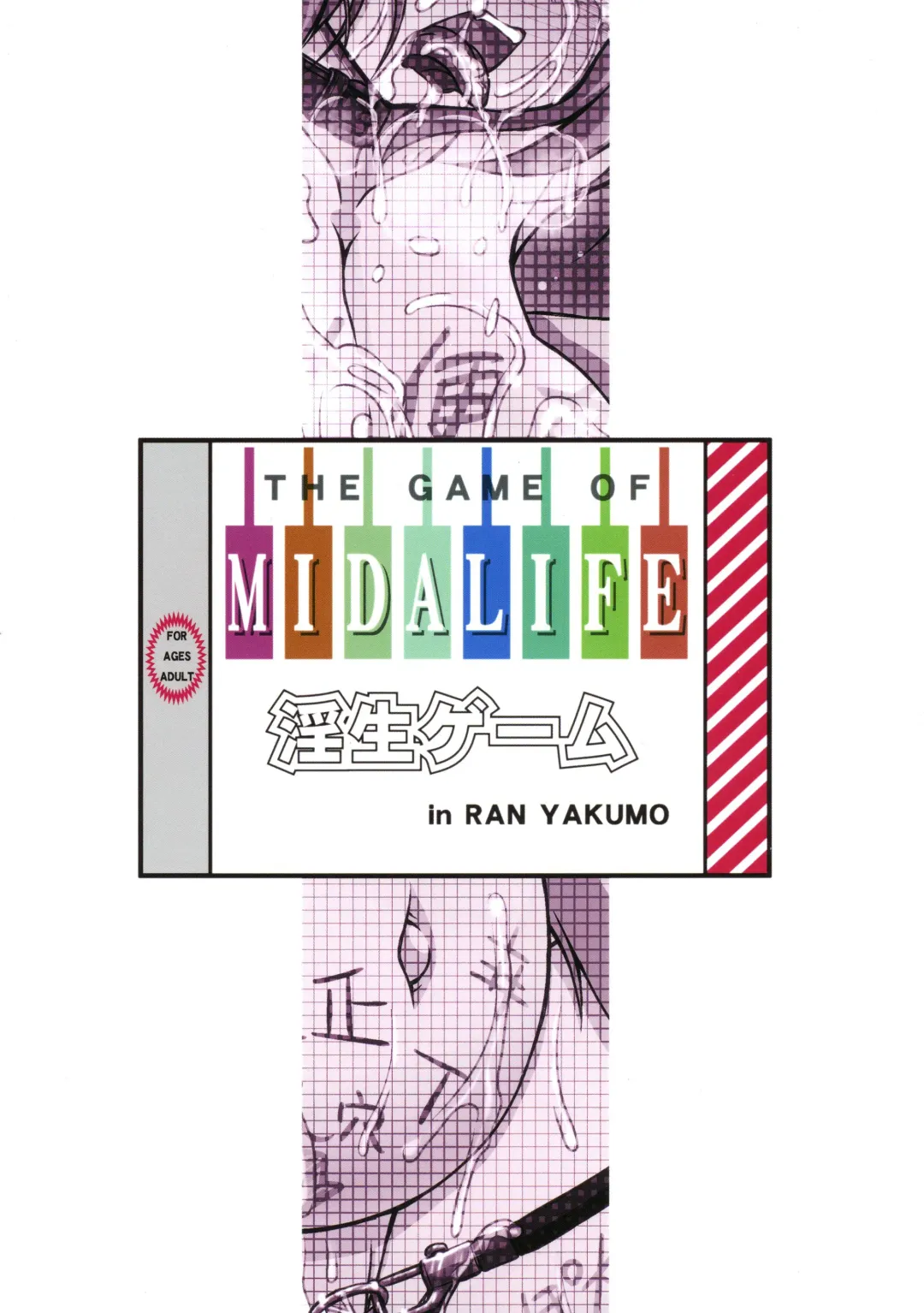 [Imaki Hitotose] Namaiki Yakumo Ran no Game Aratame Fhentai - Page 2