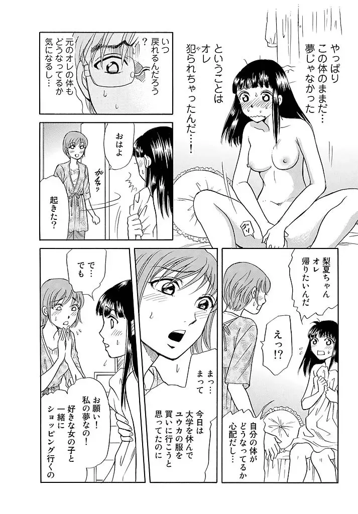 [Tsukimori Masato] Aigan Ningyou ~Omocha na Kankei~ Fhentai - Page 18