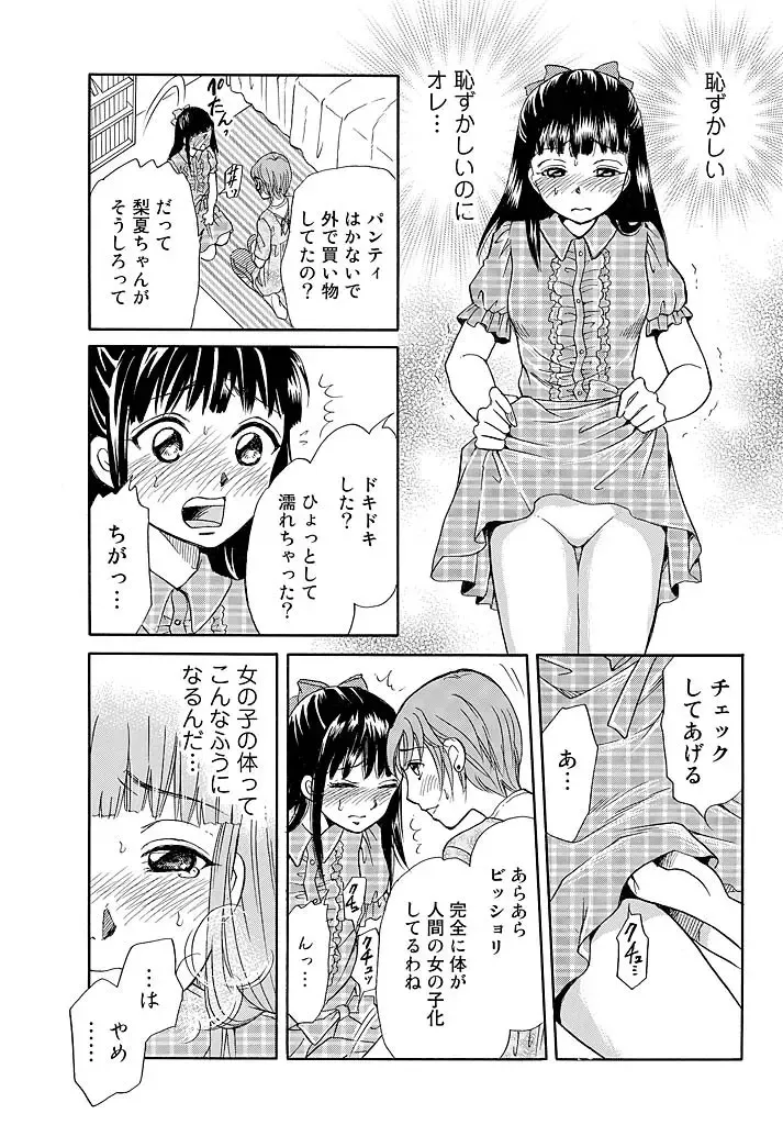 [Tsukimori Masato] Aigan Ningyou ~Omocha na Kankei~ Fhentai - Page 22