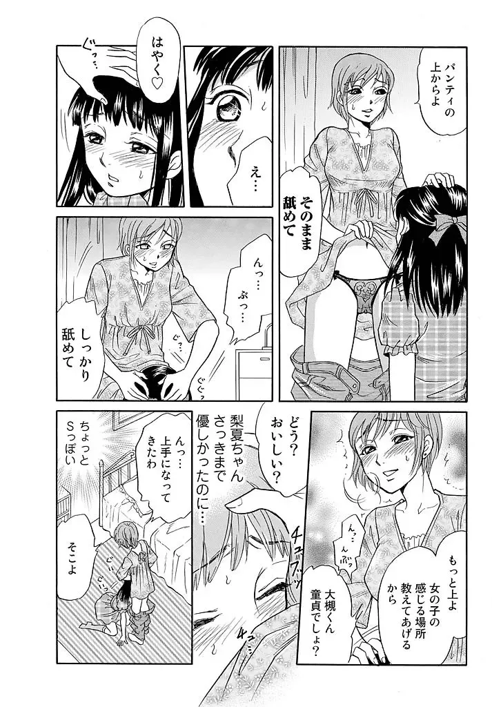 [Tsukimori Masato] Aigan Ningyou ~Omocha na Kankei~ Fhentai - Page 24