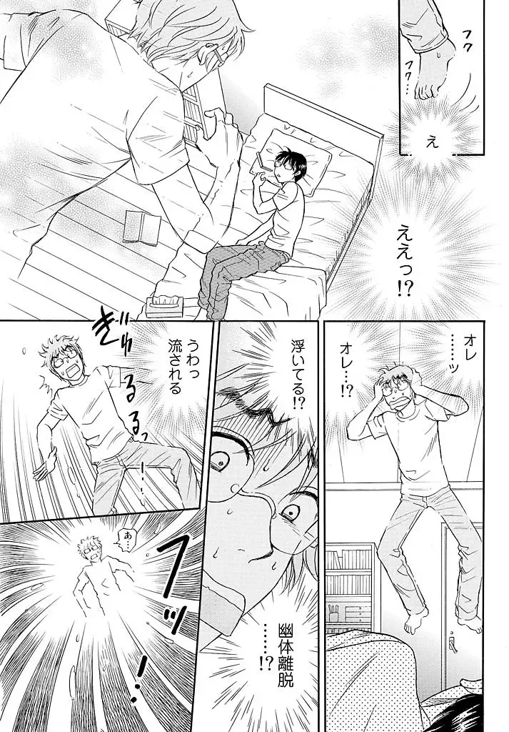 [Tsukimori Masato] Aigan Ningyou ~Omocha na Kankei~ Fhentai - Page 6