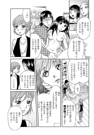 [Tsukimori Masato] Aigan Ningyou ~Omocha na Kankei~ Fhentai - Page 16