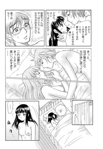 [Tsukimori Masato] Aigan Ningyou ~Omocha na Kankei~ Fhentai - Page 17