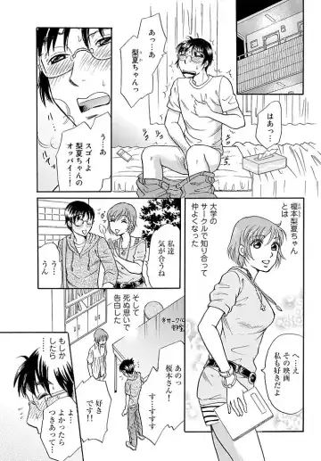 [Tsukimori Masato] Aigan Ningyou ~Omocha na Kankei~ Fhentai - Page 2