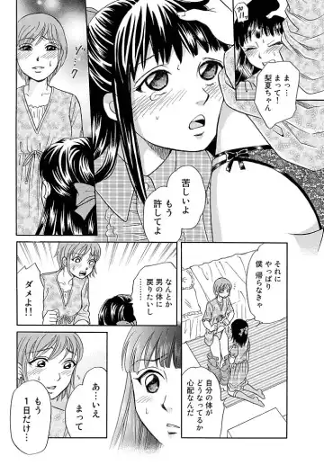 [Tsukimori Masato] Aigan Ningyou ~Omocha na Kankei~ Fhentai - Page 25