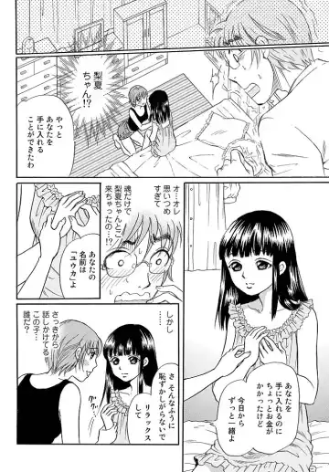 [Tsukimori Masato] Aigan Ningyou ~Omocha na Kankei~ Fhentai - Page 7