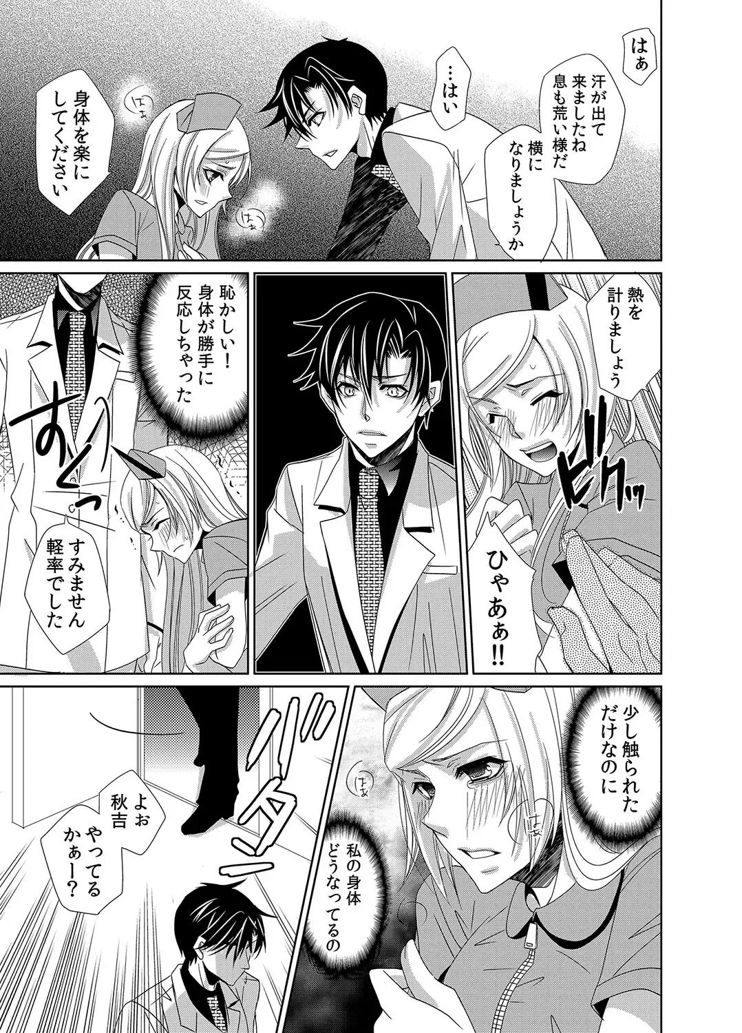 [Nitoh Yuhsa] Mitujyoku Marmot - Do S Doctor no Himitsu Love Fhentai - Page 10