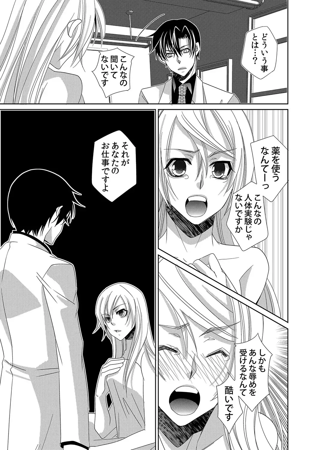 [Nitoh Yuhsa] Mitujyoku Marmot - Do S Doctor no Himitsu Love Fhentai - Page 20