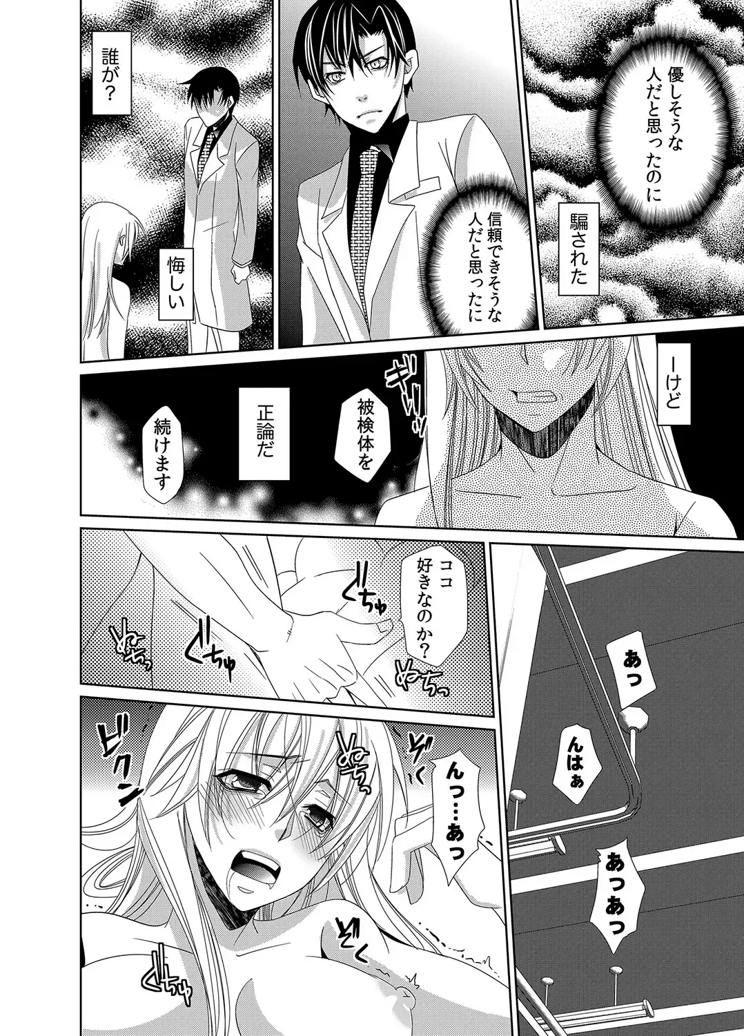 [Nitoh Yuhsa] Mitujyoku Marmot - Do S Doctor no Himitsu Love Fhentai - Page 23